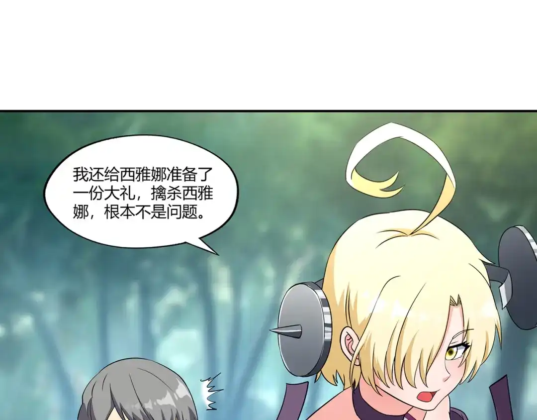 《吞噬领域》第195话 混乱玄矶区 第85页