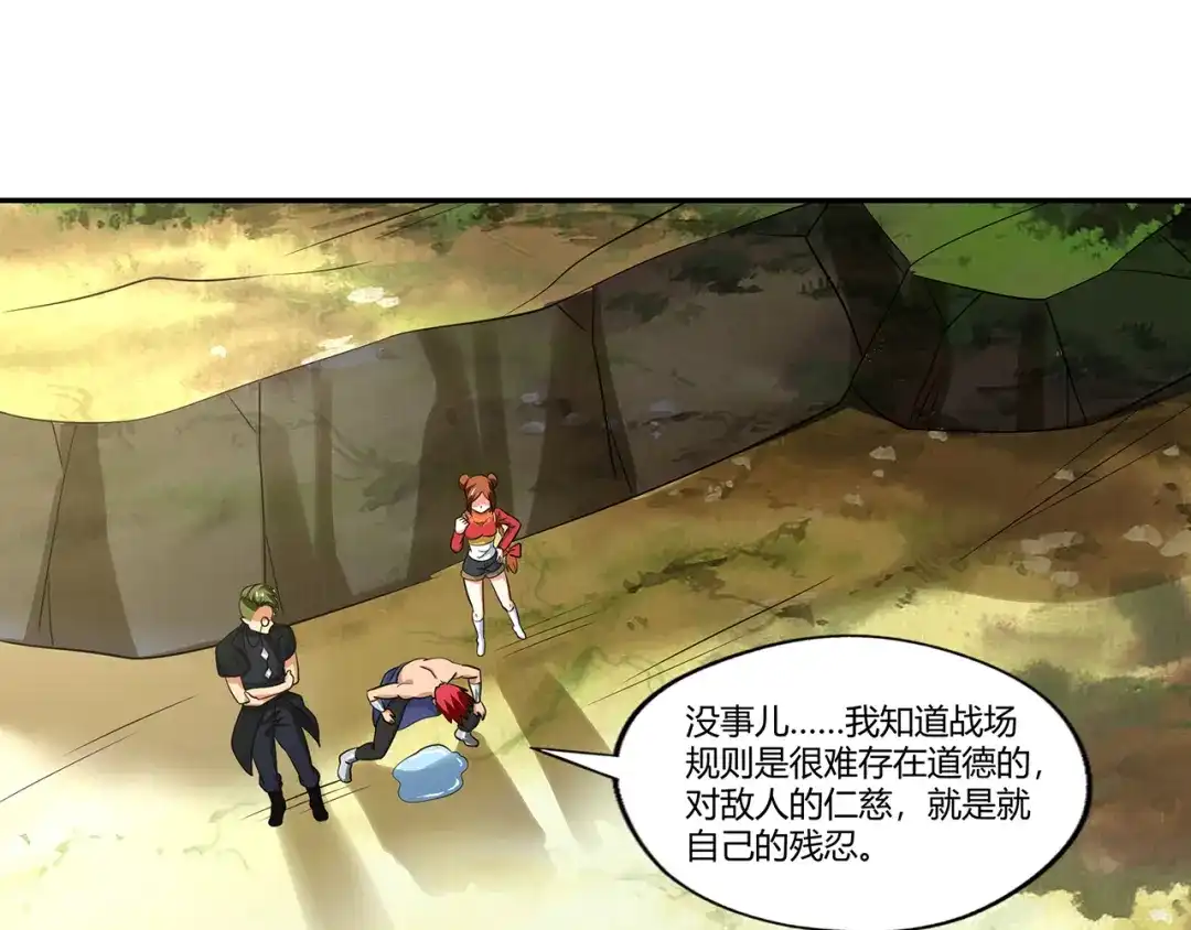 《吞噬领域》第196话 战争的獠牙 第76页
