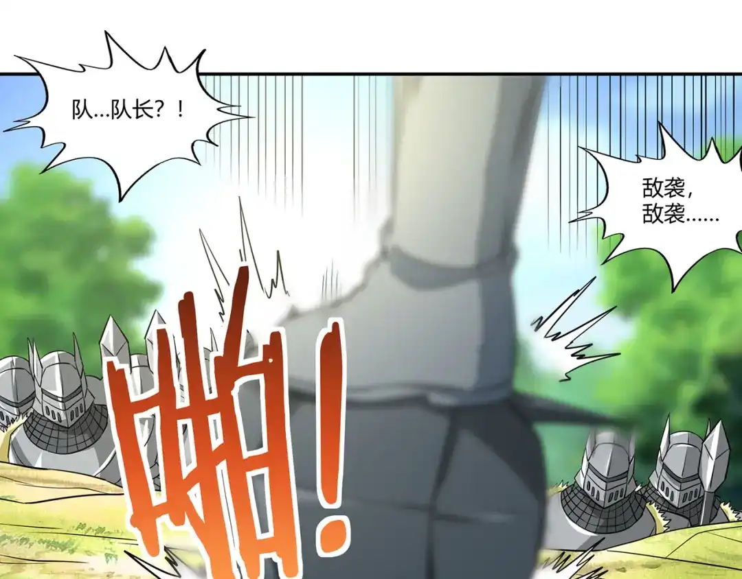 《吞噬领域》第196话 战争的獠牙 第15页