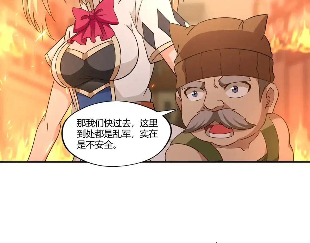 《吞噬领域》第196话 战争的獠牙 第104页