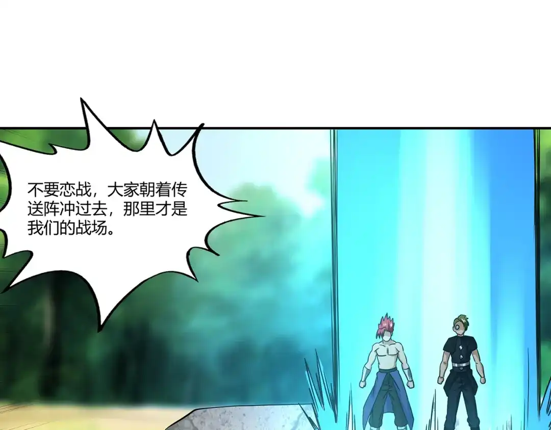《吞噬领域》第196话 战争的獠牙 第30页