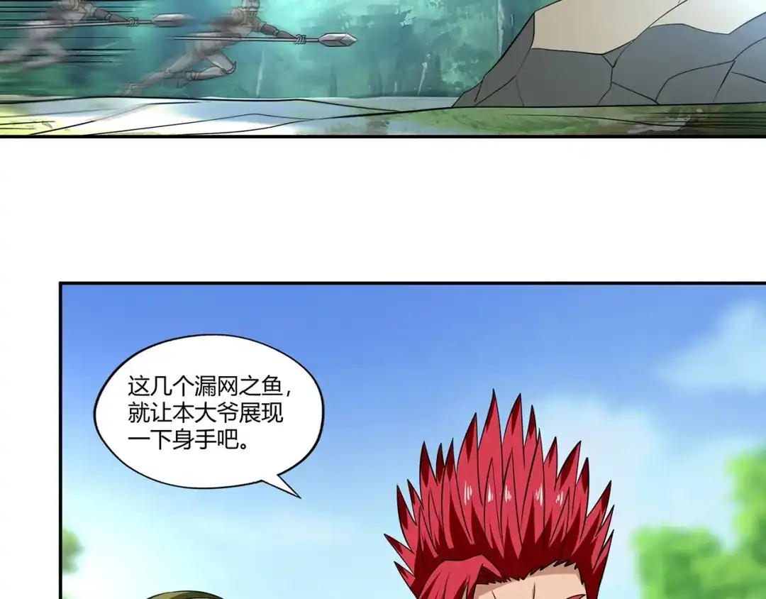 《吞噬领域》第196话 战争的獠牙 第55页