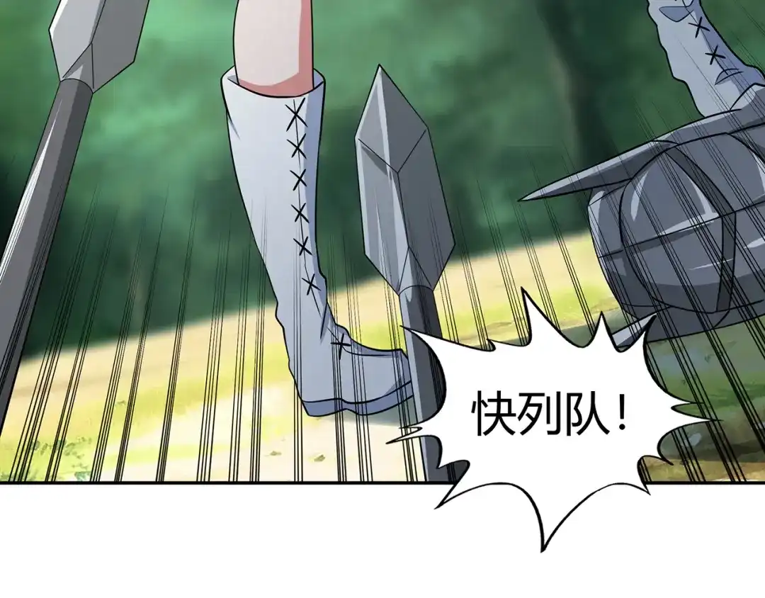 《吞噬领域》第196话 战争的獠牙 第18页