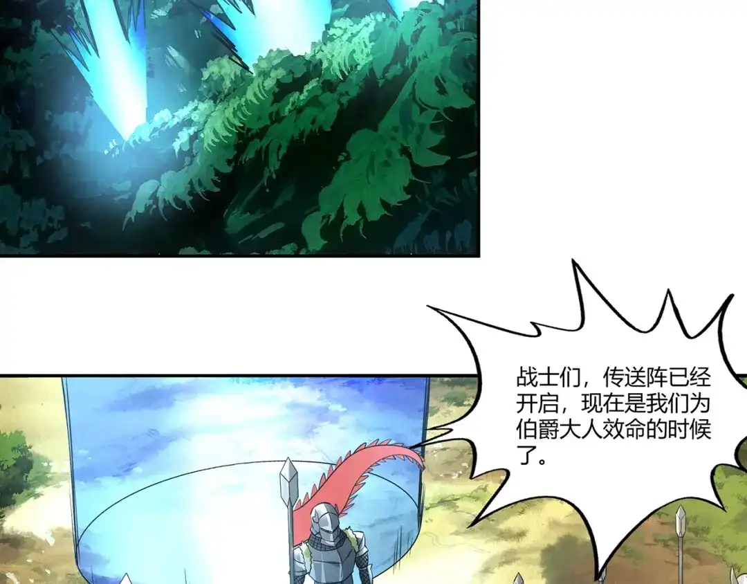 《吞噬领域》第196话 战争的獠牙 第6页