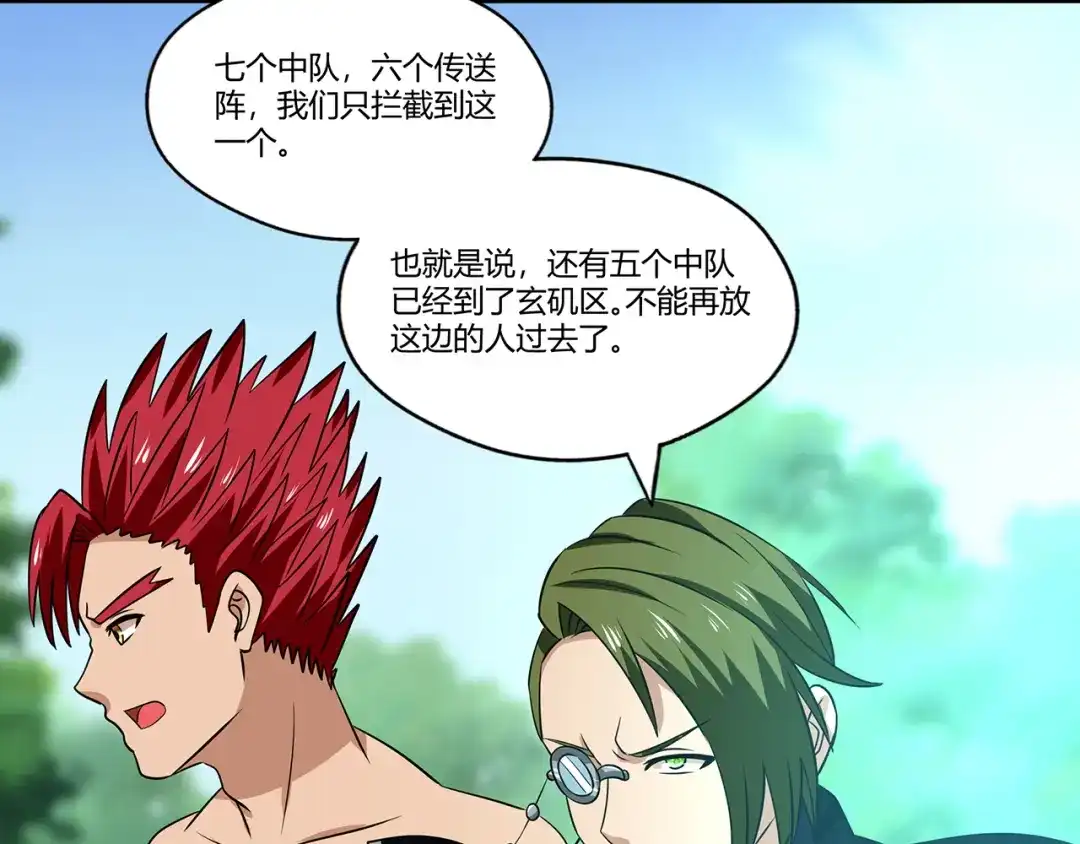《吞噬领域》第196话 战争的獠牙 第35页