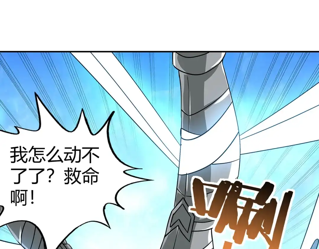 《吞噬领域》第196话 战争的獠牙 第44页