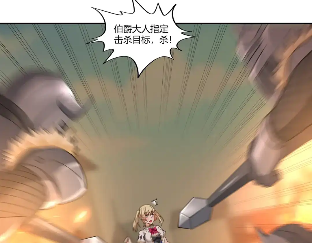 《吞噬领域》第196话 战争的獠牙 第106页