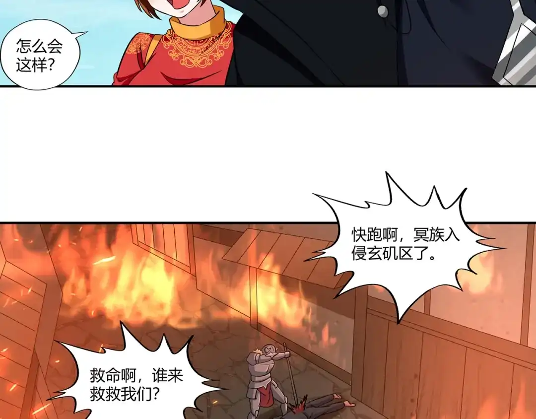 《吞噬领域》第196话 战争的獠牙 第89页