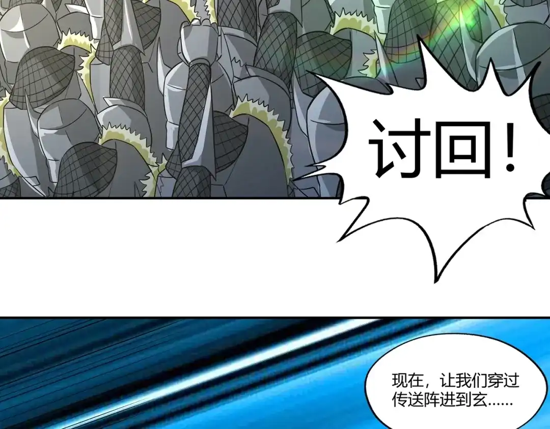 《吞噬领域》第196话 战争的獠牙 第11页