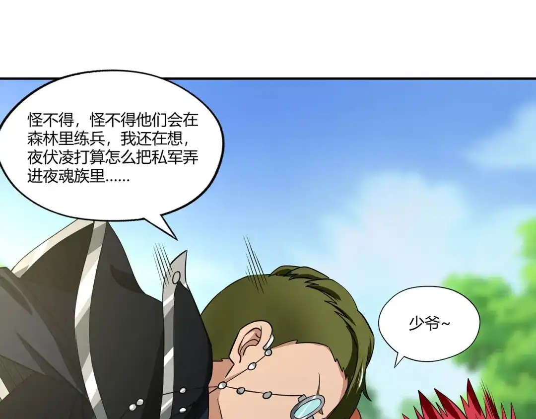 《吞噬领域》第196话 战争的獠牙 第19页