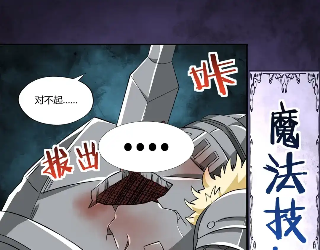 《吞噬领域》第196话 战争的獠牙 第63页