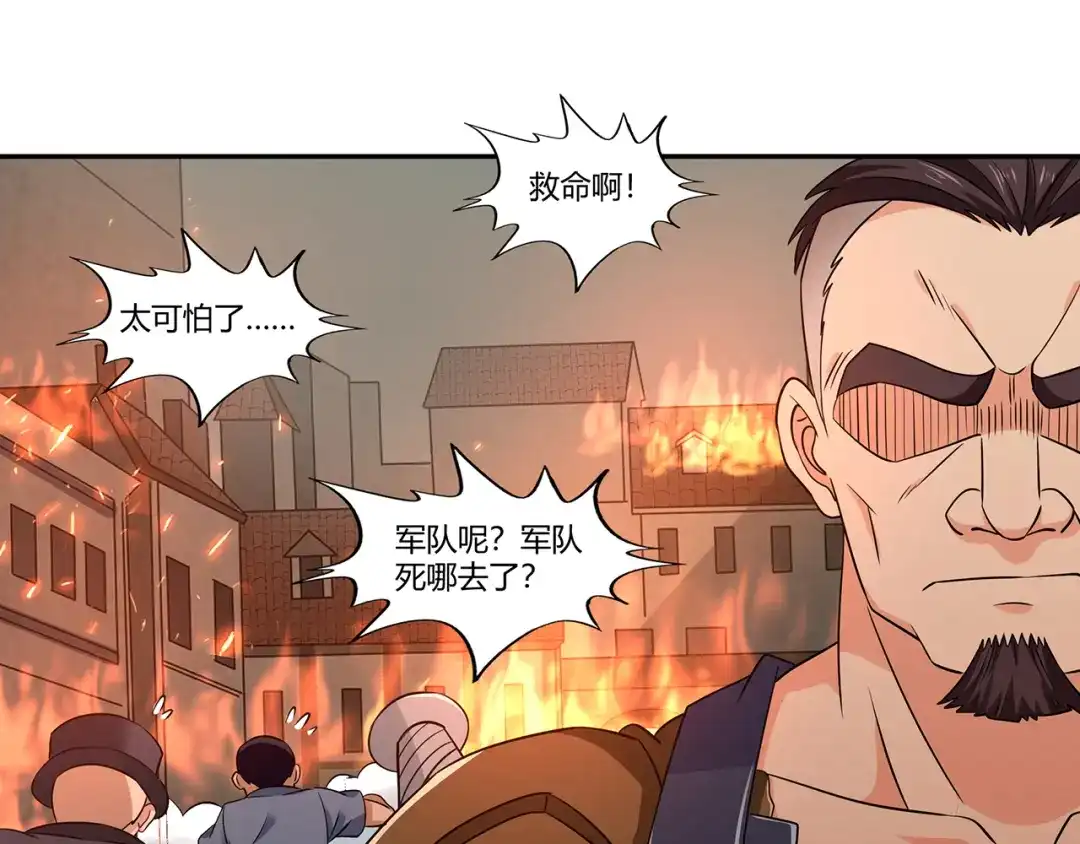 《吞噬领域》第196话 战争的獠牙 第96页