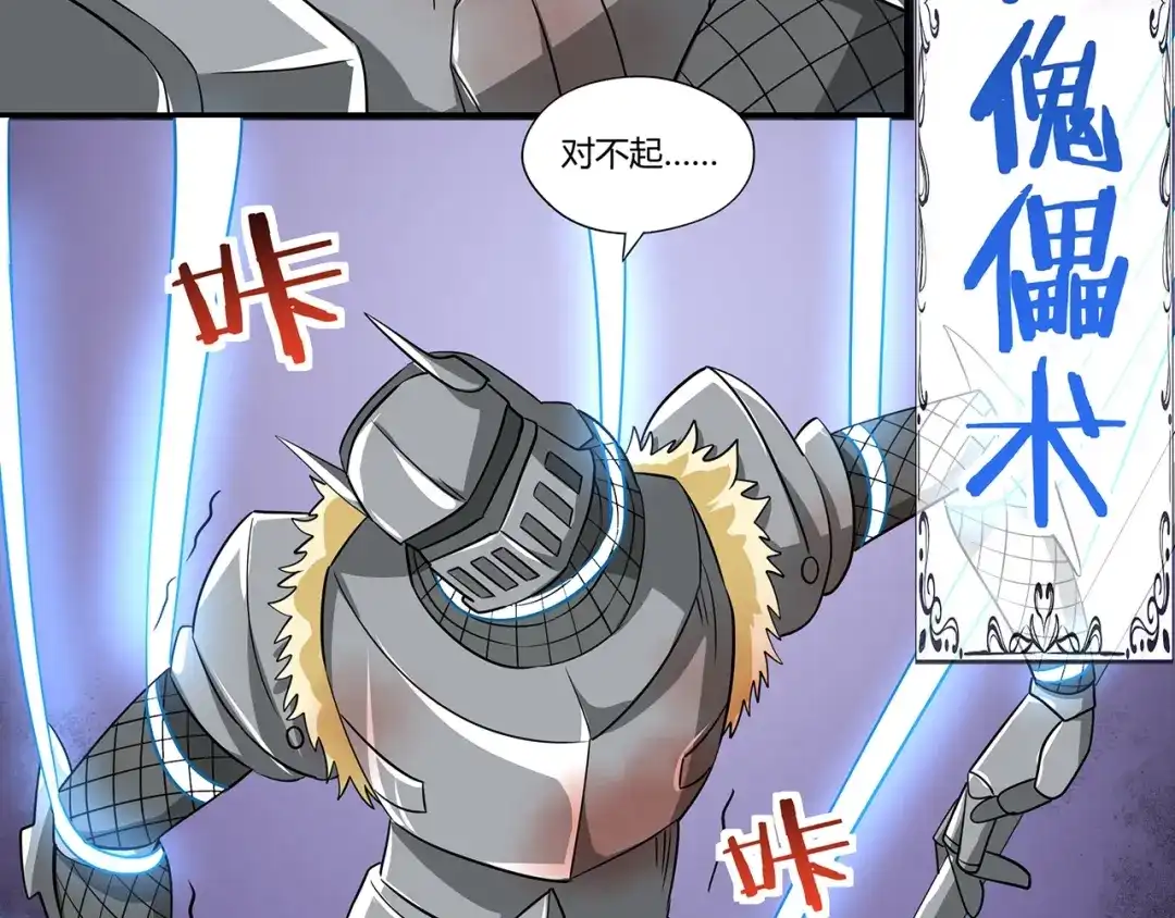 《吞噬领域》第196话 战争的獠牙 第64页