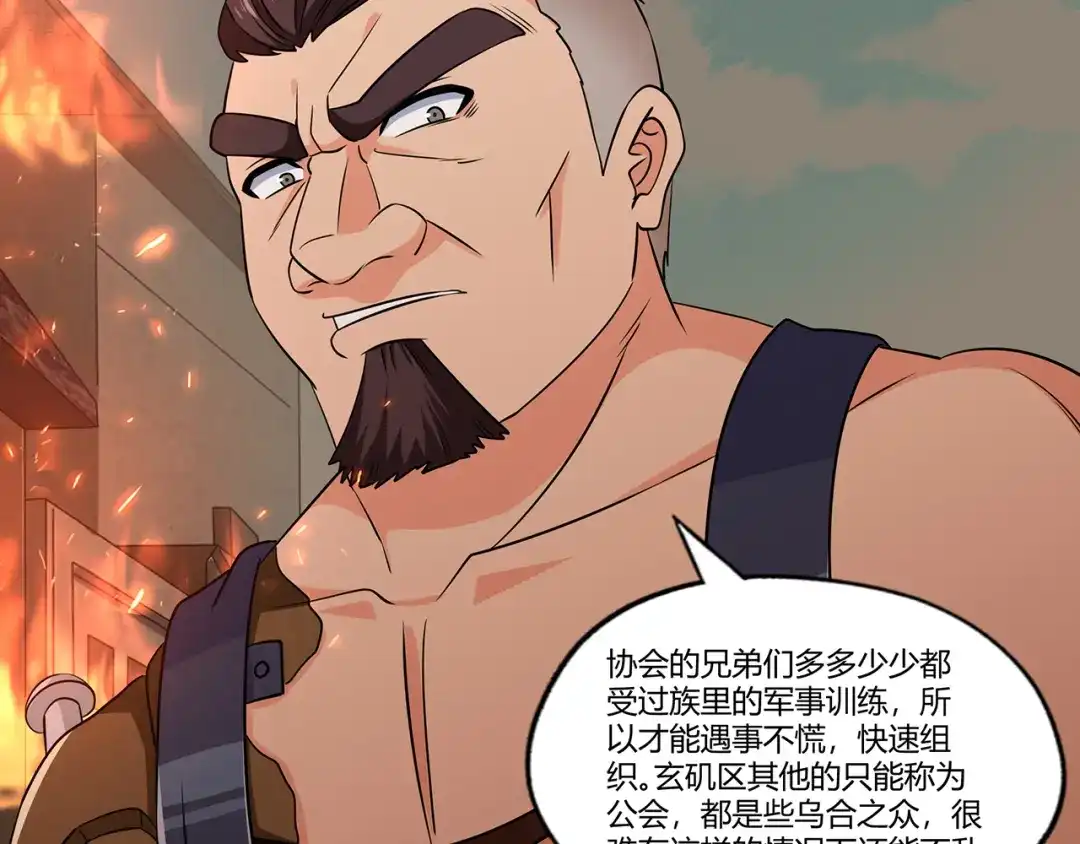 《吞噬领域》第196话 战争的獠牙 第99页