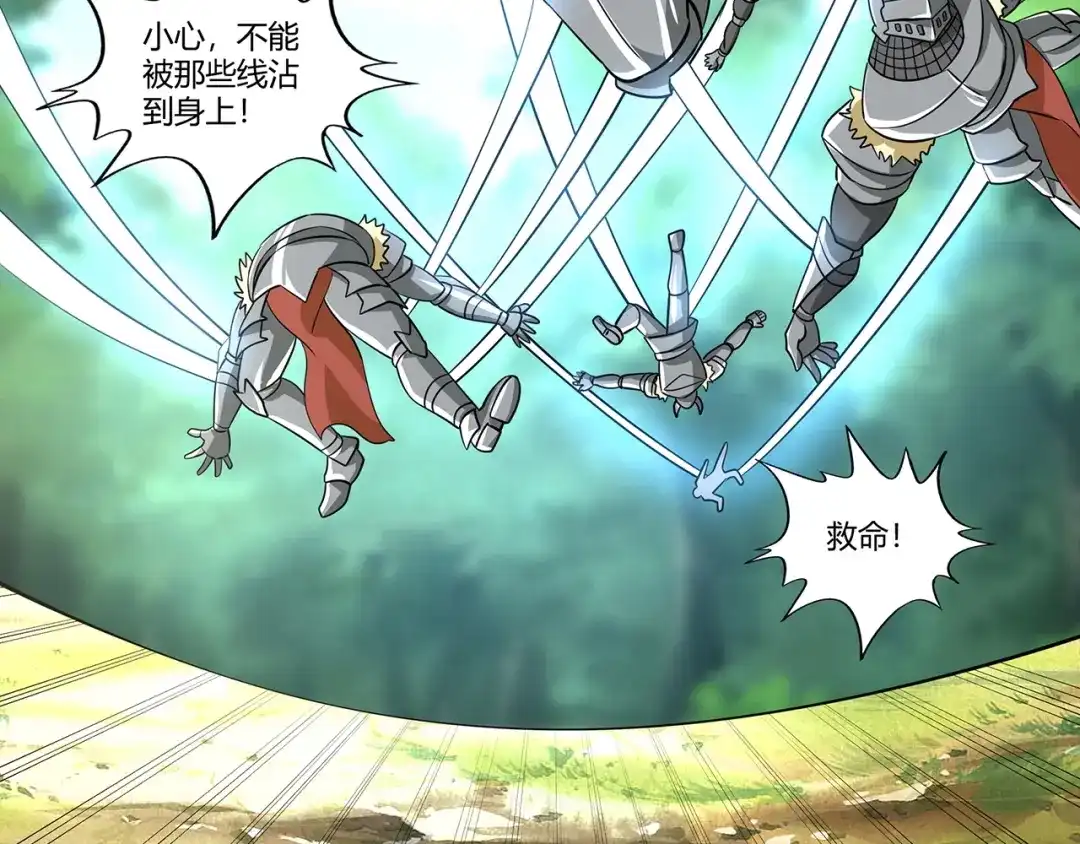 《吞噬领域》第196话 战争的獠牙 第53页