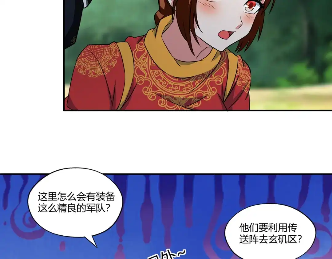 《吞噬领域》第196话 战争的獠牙 第22页