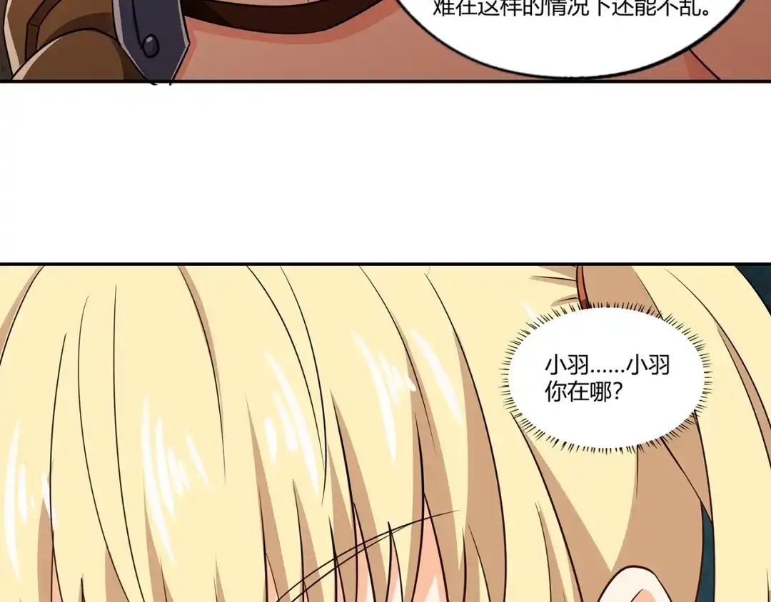 《吞噬领域》第196话 战争的獠牙 第100页
