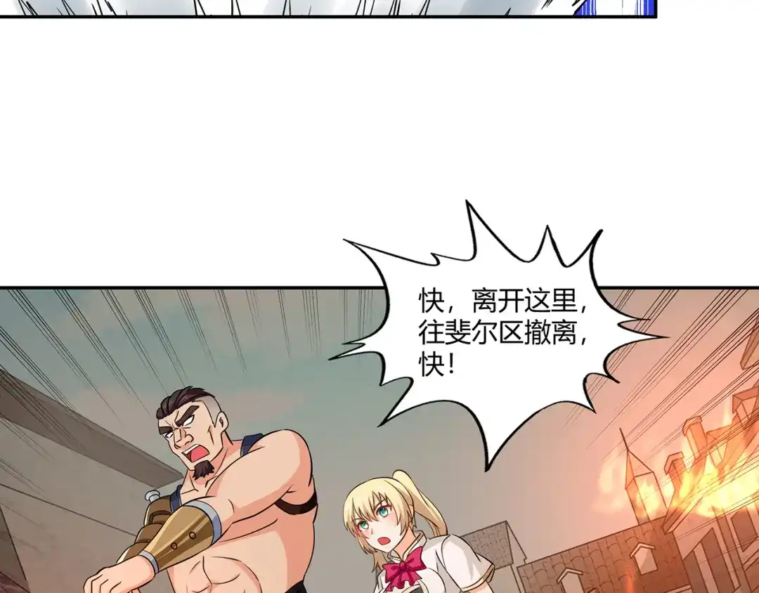 《吞噬领域》第196话 战争的獠牙 第94页