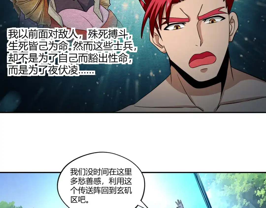 《吞噬领域》第196话 战争的獠牙 第79页