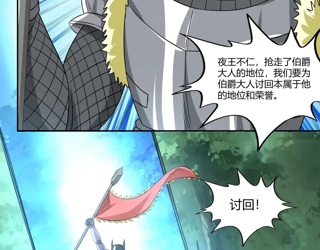 《吞噬领域》第196话 战争的獠牙 第9页