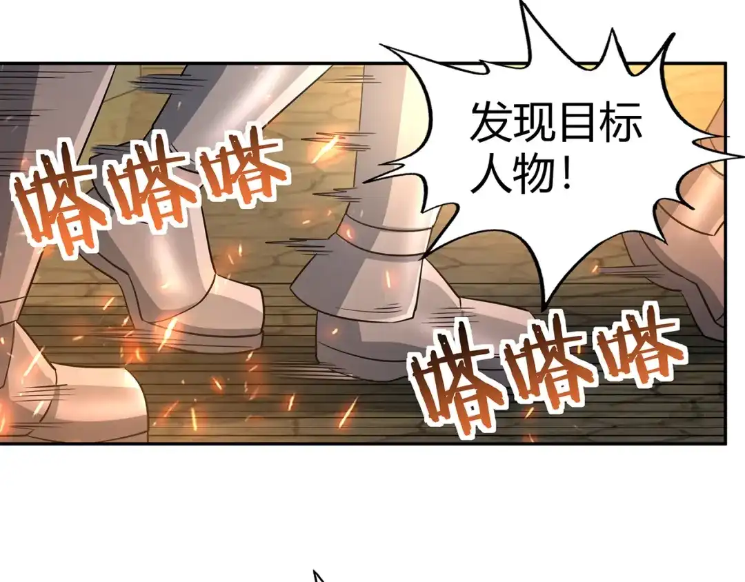 《吞噬领域》第196话 战争的獠牙 第105页