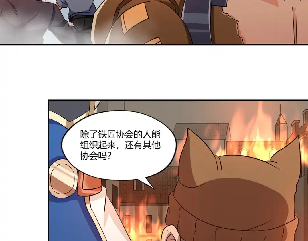 《吞噬领域》第196话 战争的獠牙 第97页