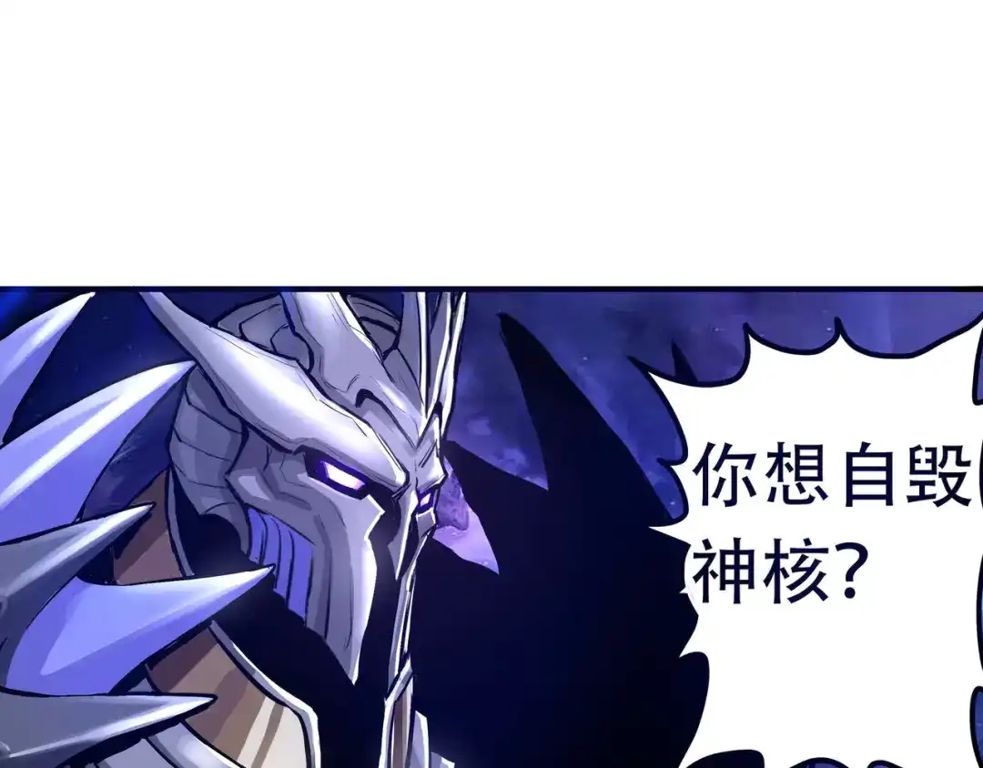 《吞噬领域》第1话 带着神器回到过去！ 第85页