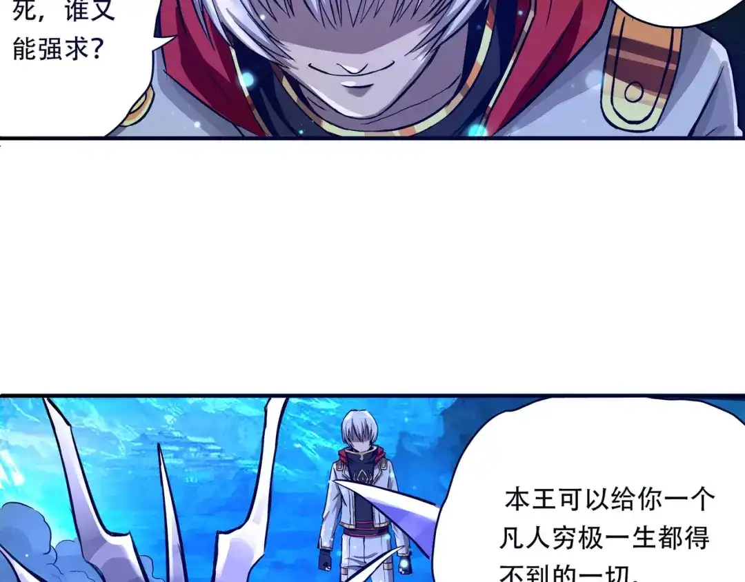 《吞噬领域》第1话 带着神器回到过去！ 第77页