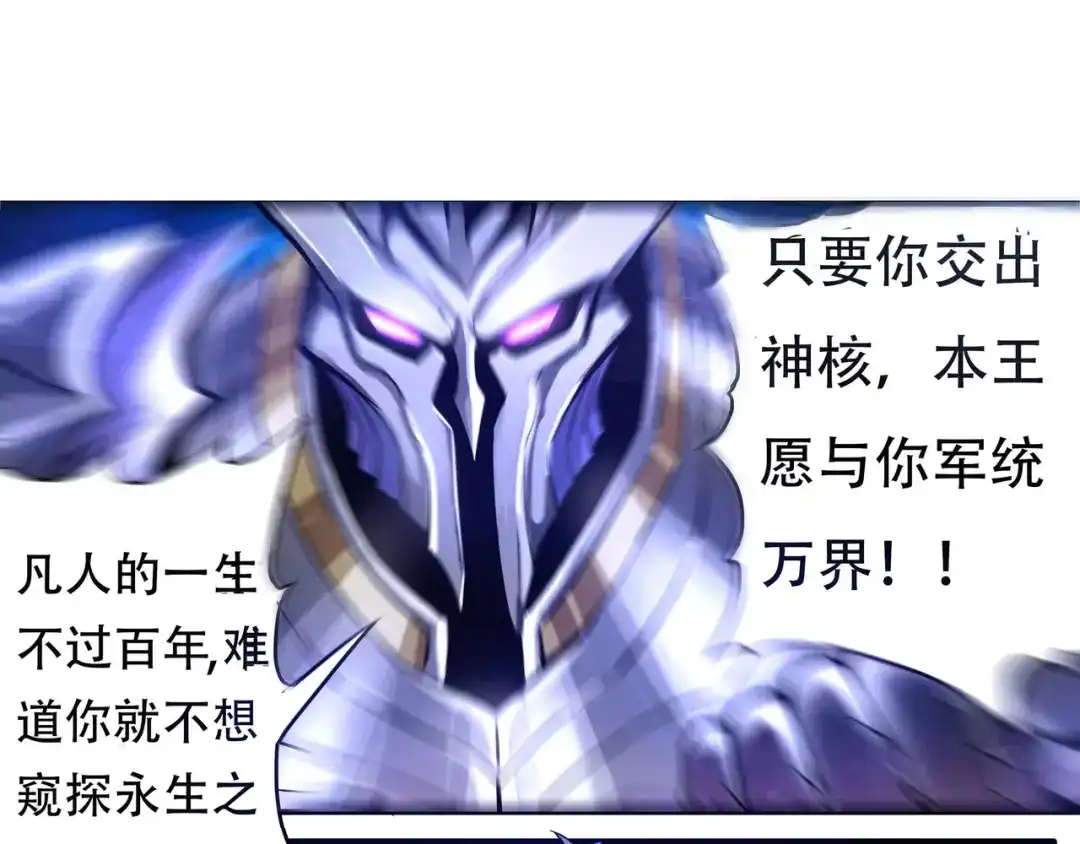 《吞噬领域》第1话 带着神器回到过去！ 第89页