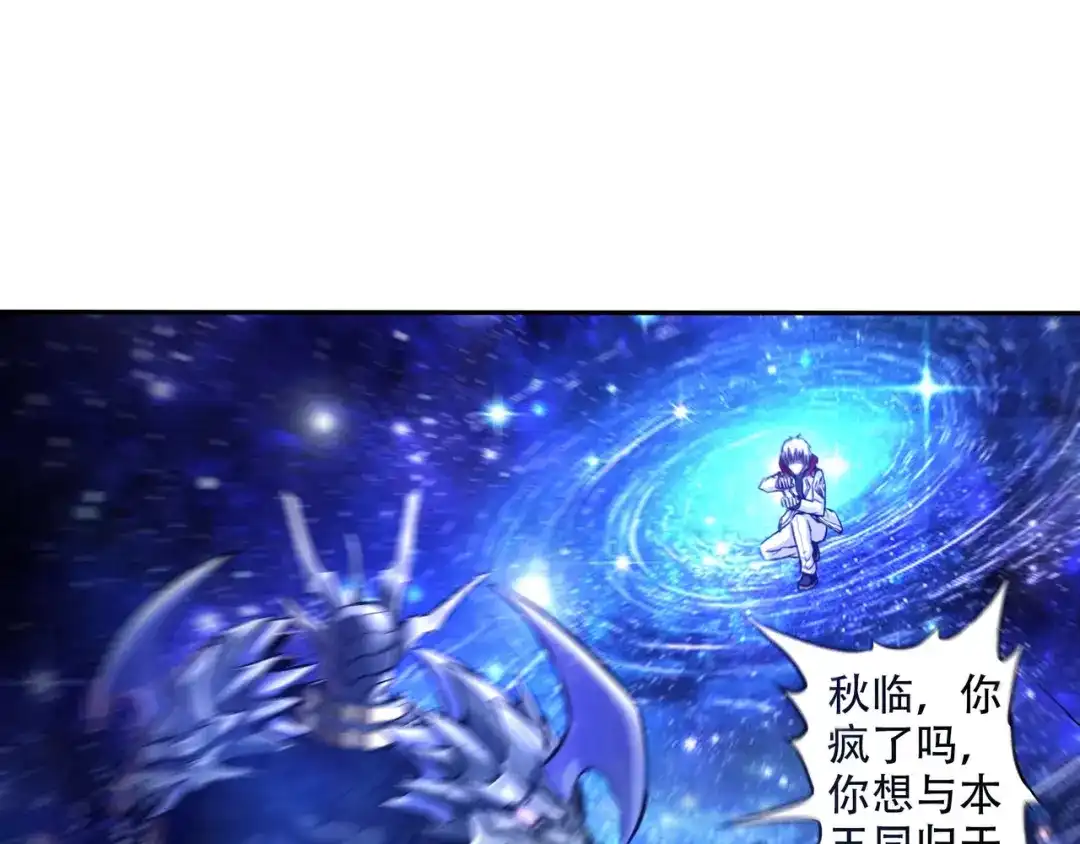 《吞噬领域》第1话 带着神器回到过去！ 第87页