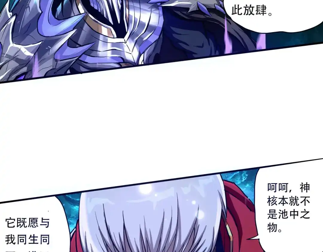 《吞噬领域》第1话 带着神器回到过去！ 第76页