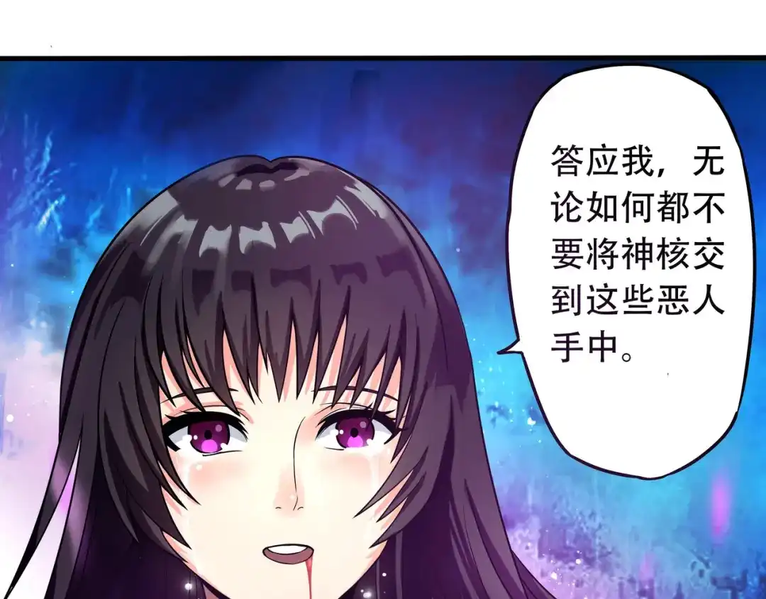 《吞噬领域》第1话 带着神器回到过去！ 第46页
