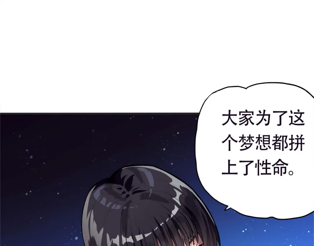 《吞噬领域》第1话 带着神器回到过去！ 第39页