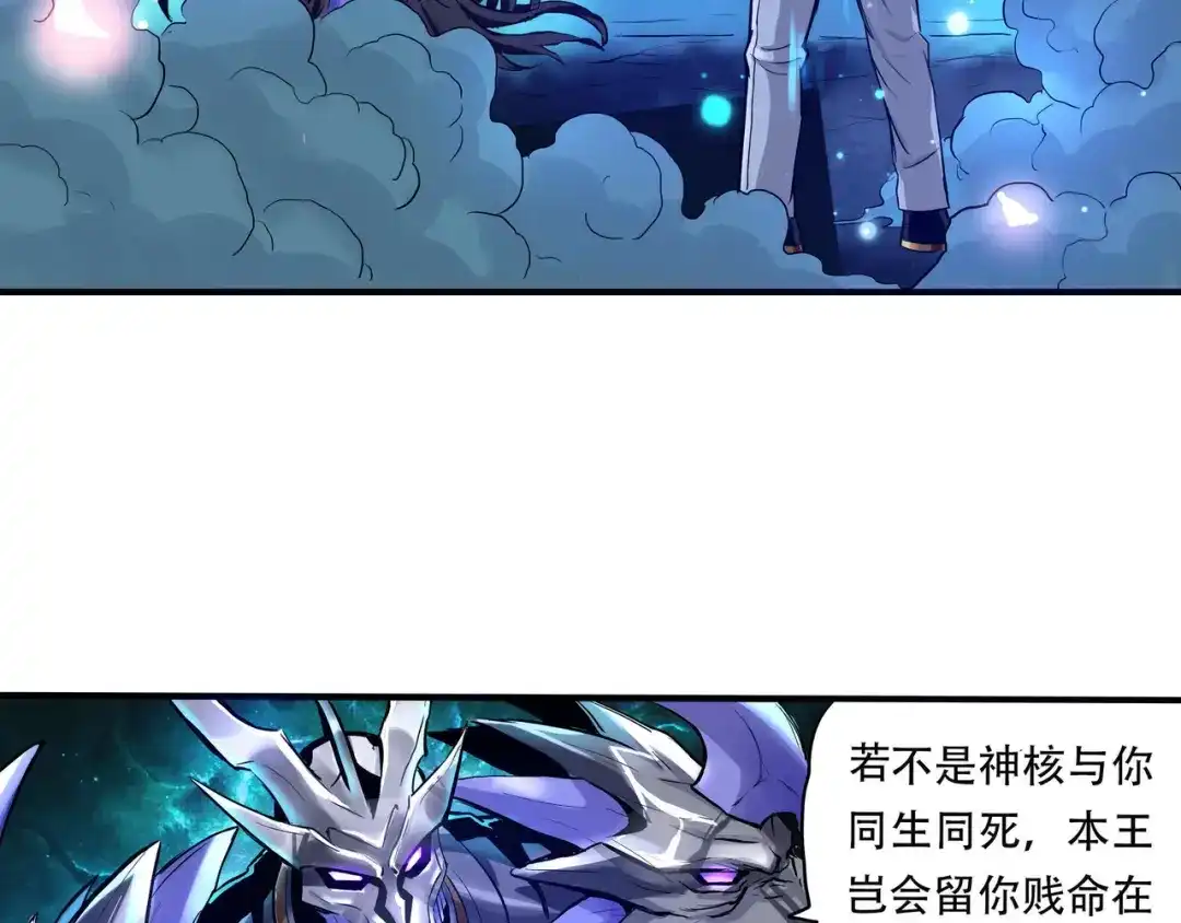 《吞噬领域》第1话 带着神器回到过去！ 第75页