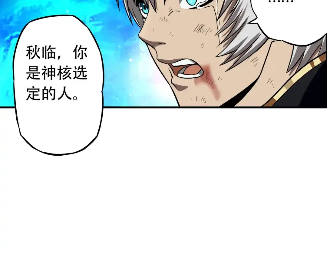《吞噬领域》第1话 带着神器回到过去！ 第45页