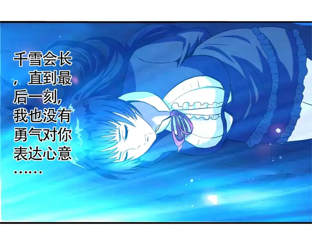 《吞噬领域》第1话 带着神器回到过去！ 第101页
