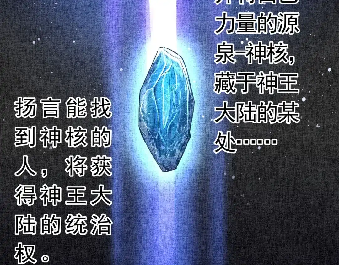 《吞噬领域》第1话 带着神器回到过去！ 第5页
