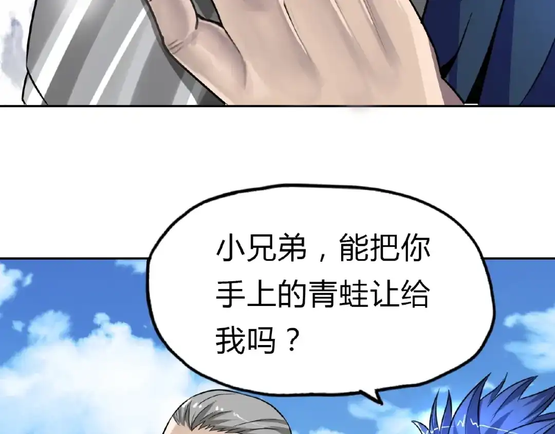 《吞噬领域》第19话 单挑大蛤蟆！ 第196页