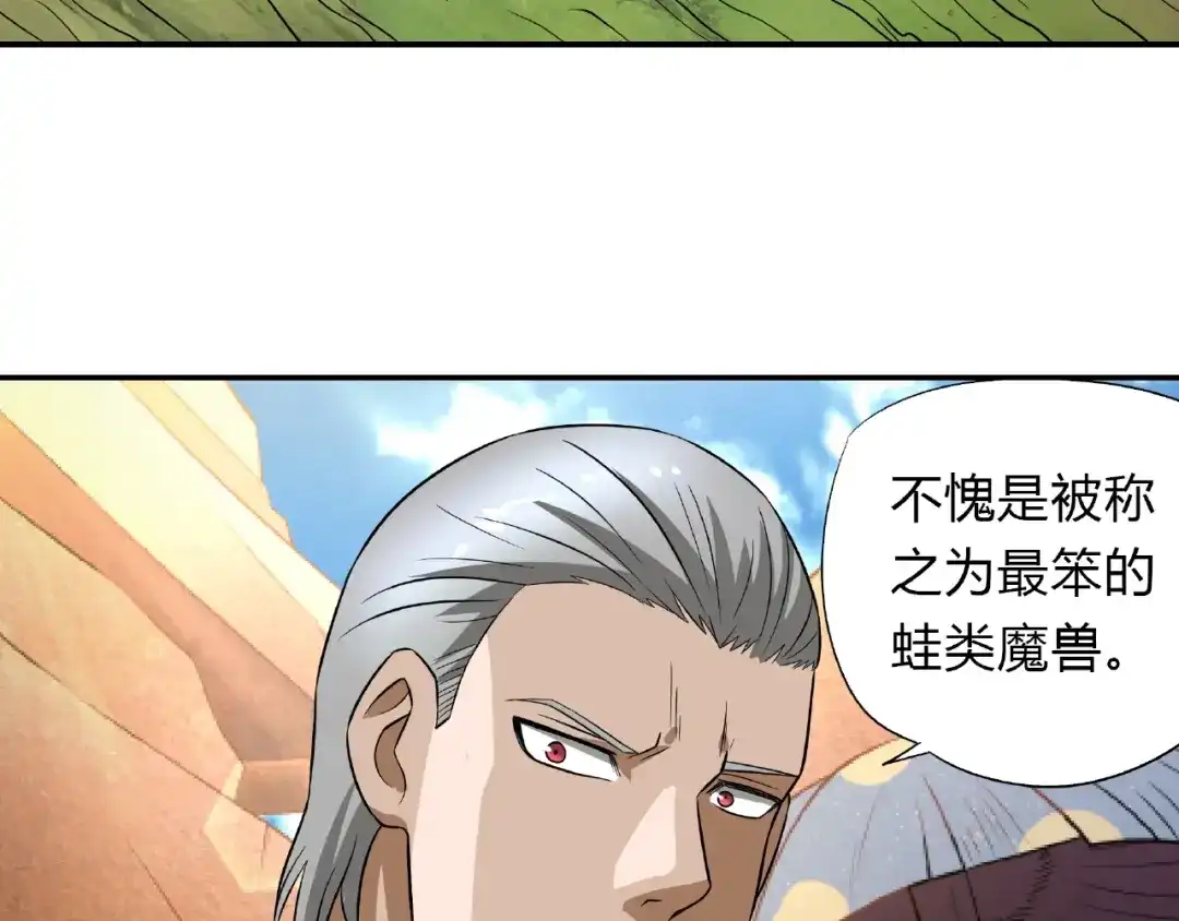 《吞噬领域》第19话 单挑大蛤蟆！ 第178页