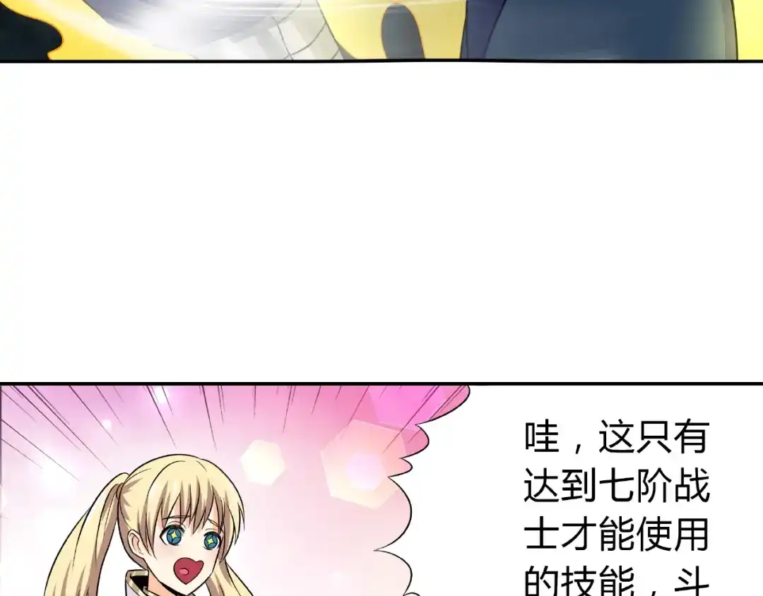 《吞噬领域》第19话 单挑大蛤蟆！ 第92页