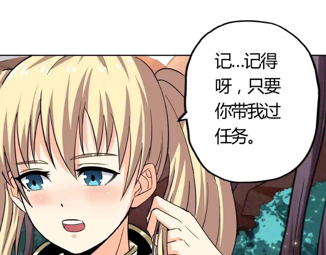 《吞噬领域》第19话 单挑大蛤蟆！ 第71页