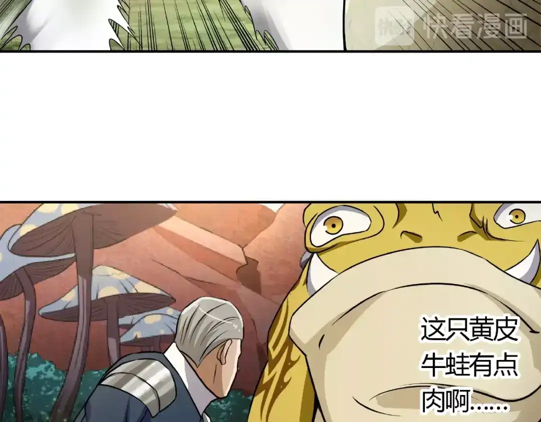 《吞噬领域》第19话 单挑大蛤蟆！ 第85页