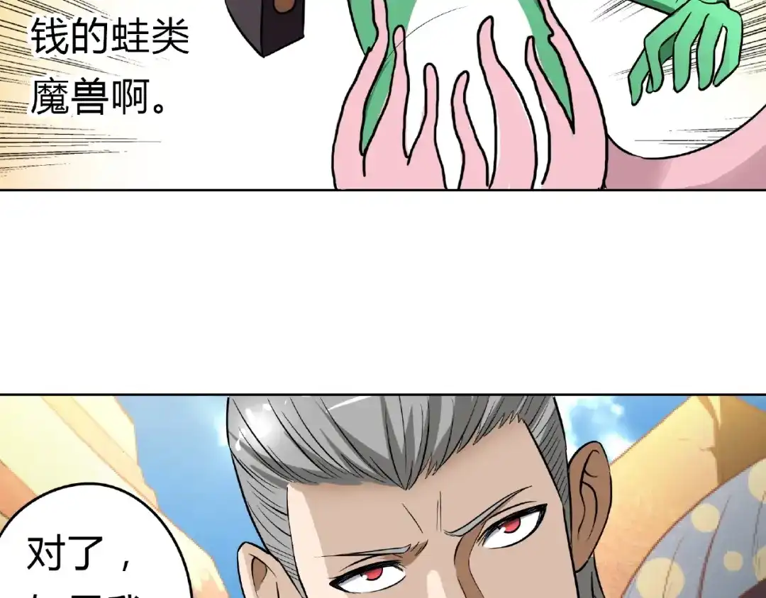 《吞噬领域》第19话 单挑大蛤蟆！ 第169页