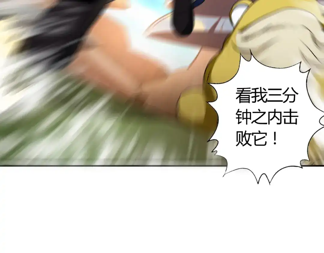 《吞噬领域》第19话 单挑大蛤蟆！ 第77页