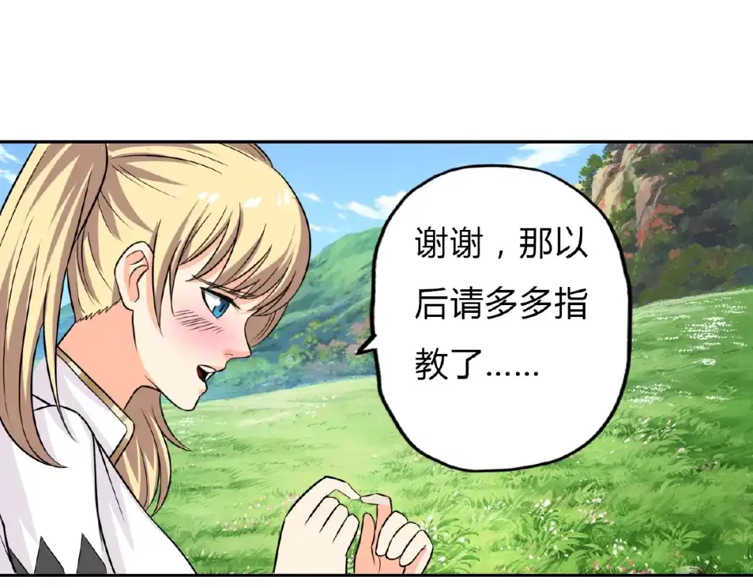 《吞噬领域》第19话 单挑大蛤蟆！ 第191页