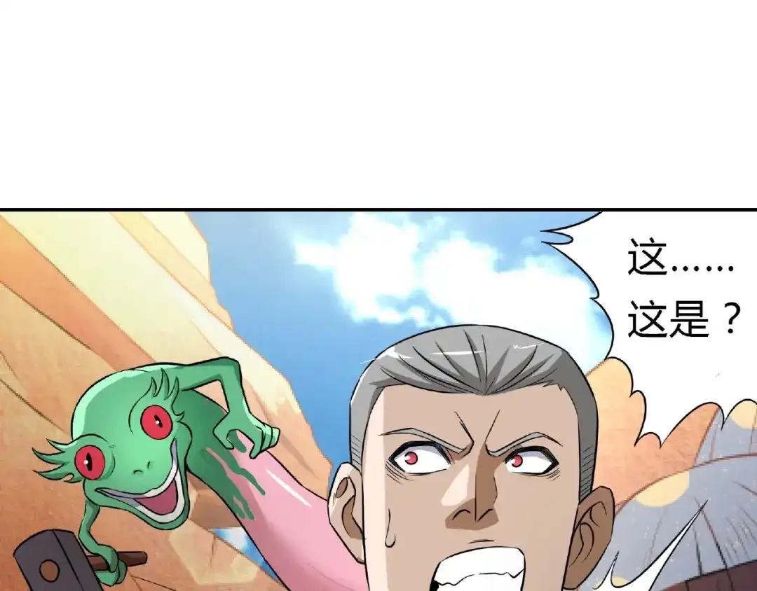 《吞噬领域》第19话 单挑大蛤蟆！ 第158页