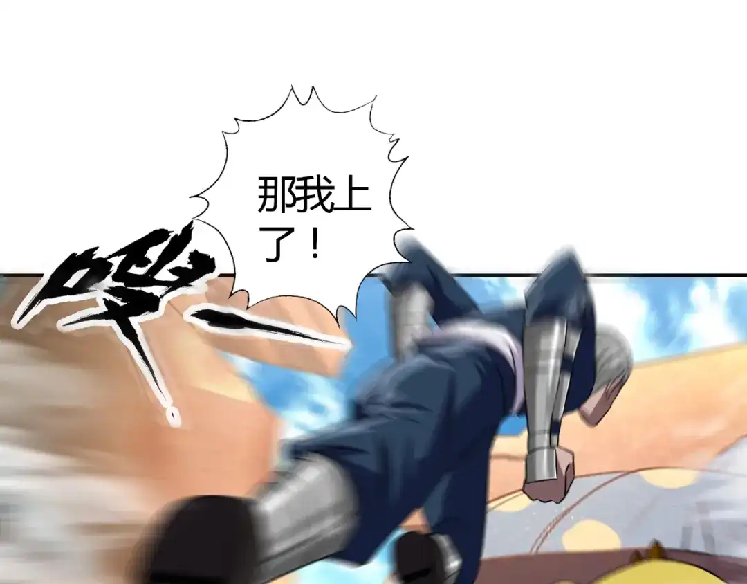 《吞噬领域》第19话 单挑大蛤蟆！ 第76页