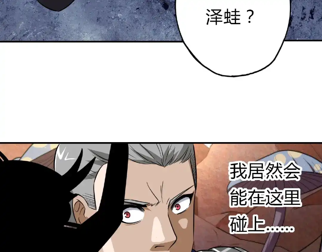 《吞噬领域》第19话 单挑大蛤蟆！ 第161页
