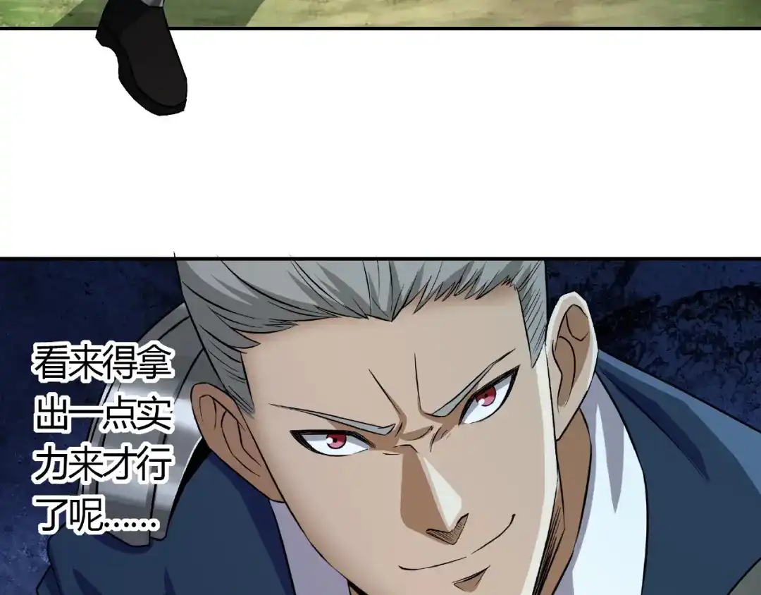 《吞噬领域》第19话 单挑大蛤蟆！ 第87页