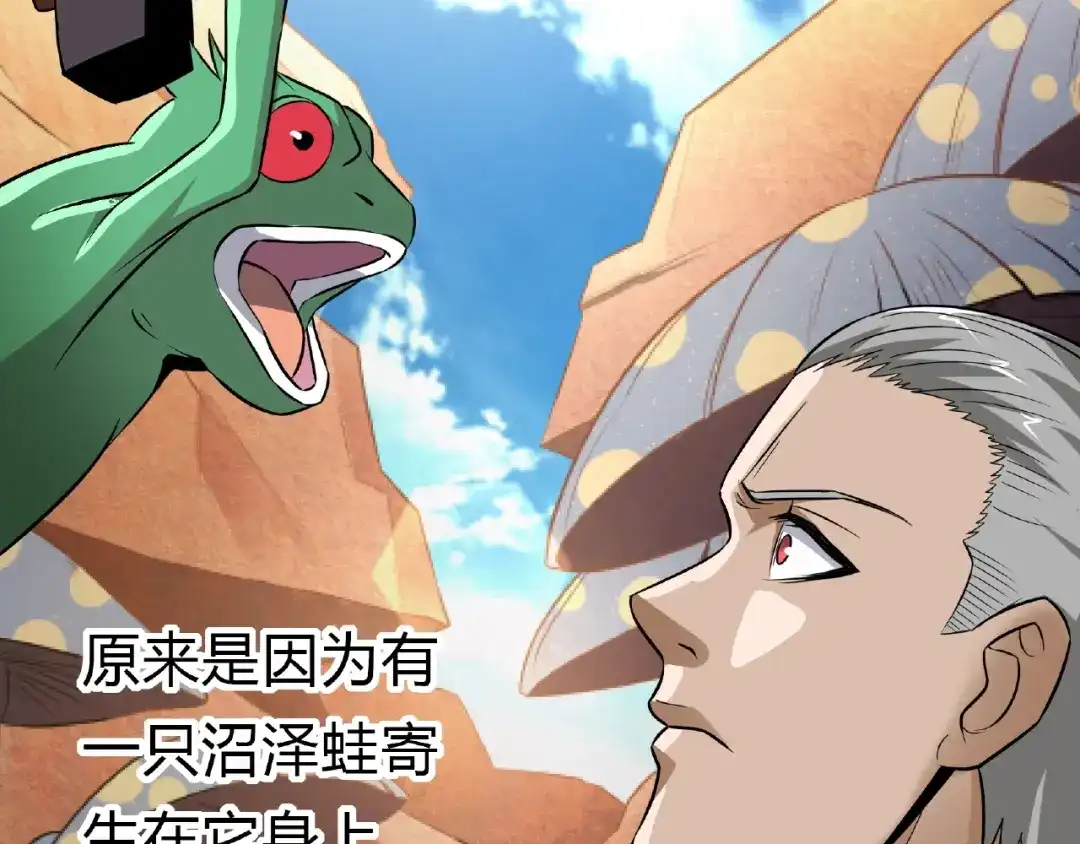 《吞噬领域》第19话 单挑大蛤蟆！ 第164页